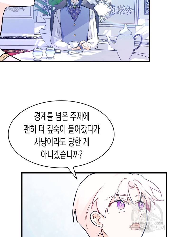 토끼와 흑표범의 공생관계 11화 10