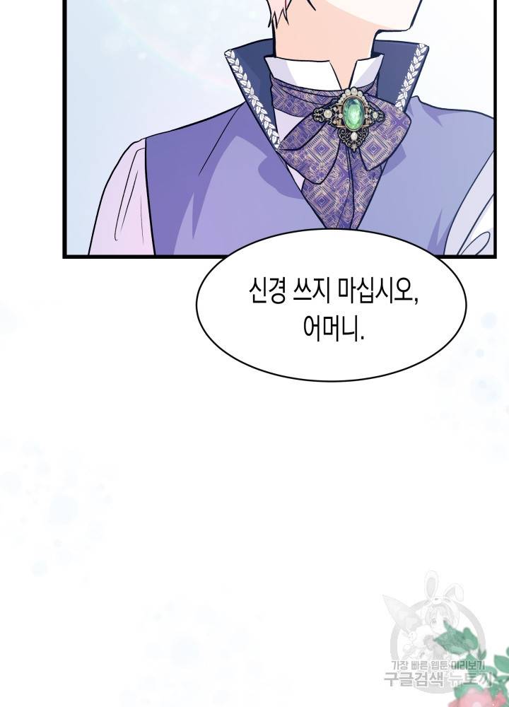 토끼와 흑표범의 공생관계 11화 11