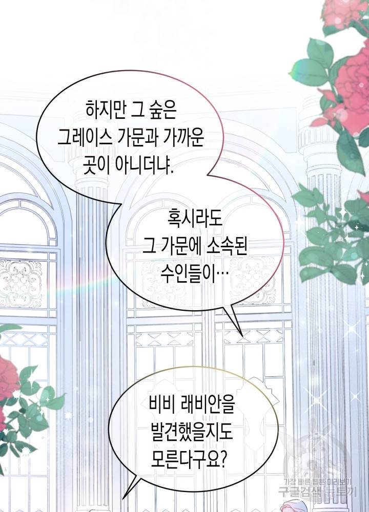 토끼와 흑표범의 공생관계 11화 12