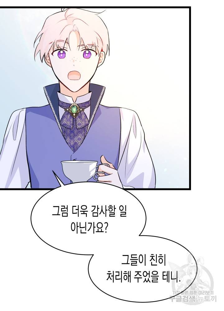 토끼와 흑표범의 공생관계 11화 14