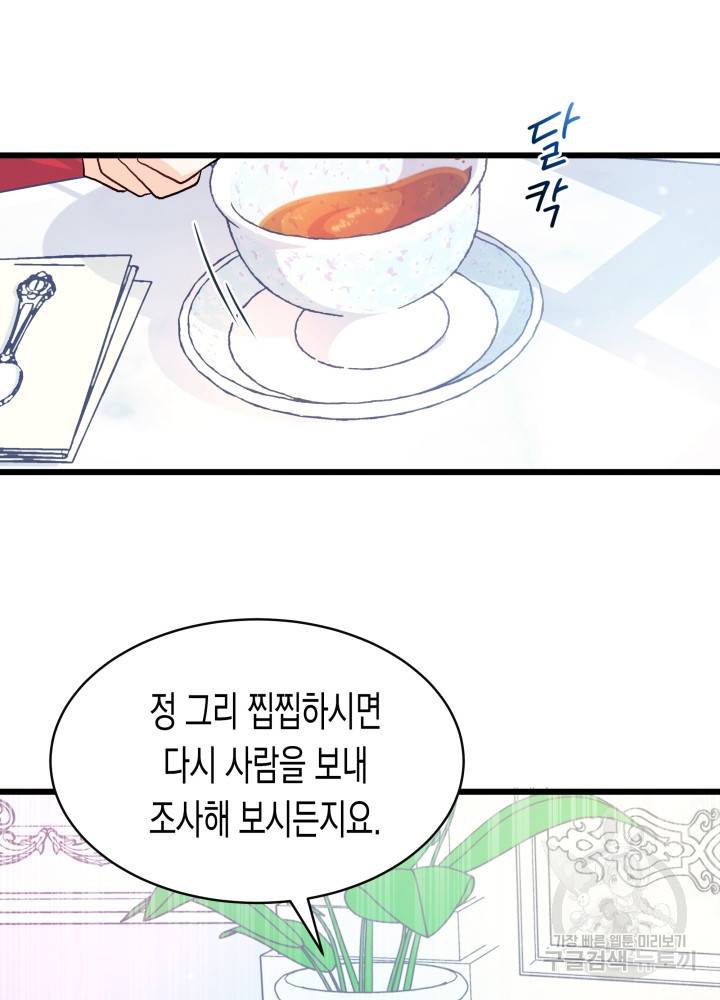 토끼와 흑표범의 공생관계 11화 16