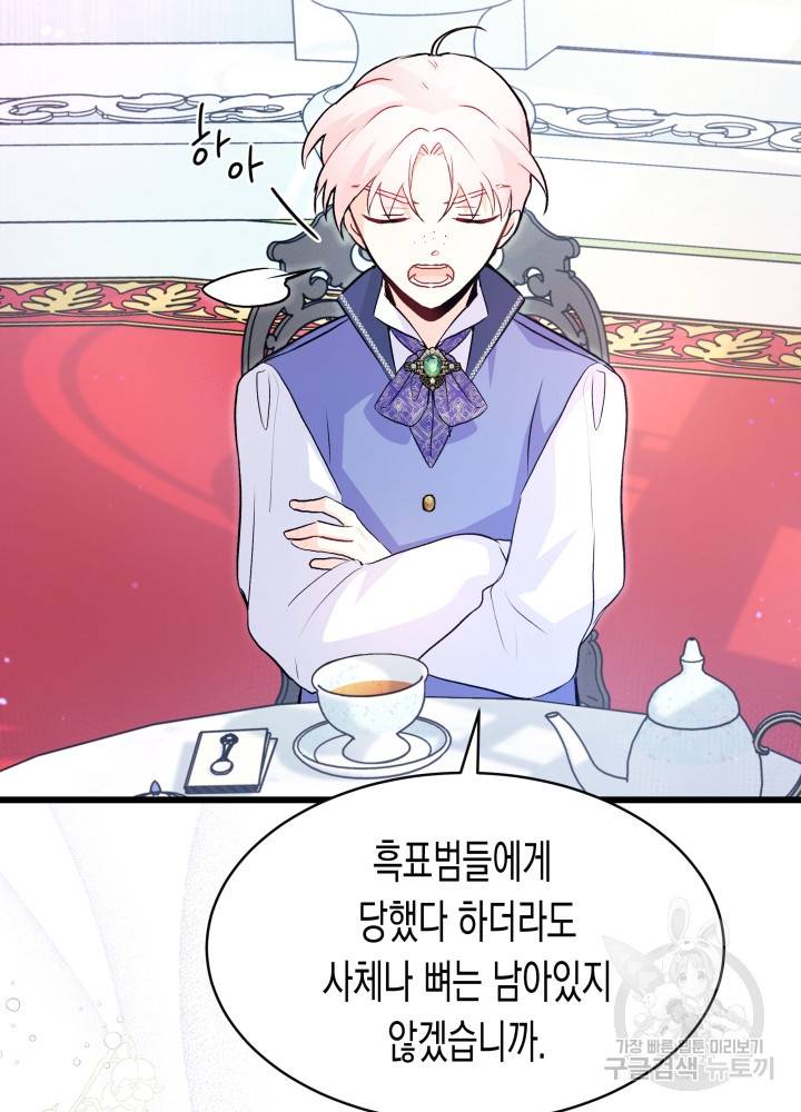 토끼와 흑표범의 공생관계 11화 17