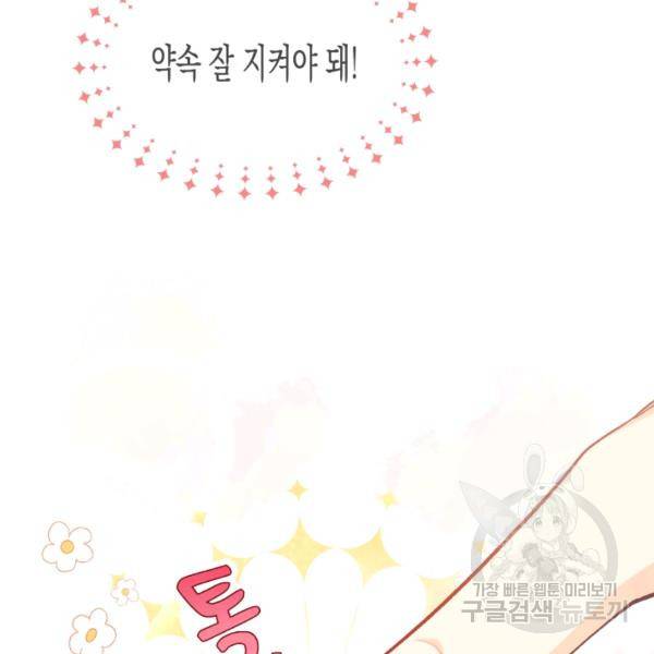 토끼와 흑표범의 공생관계 16화 3