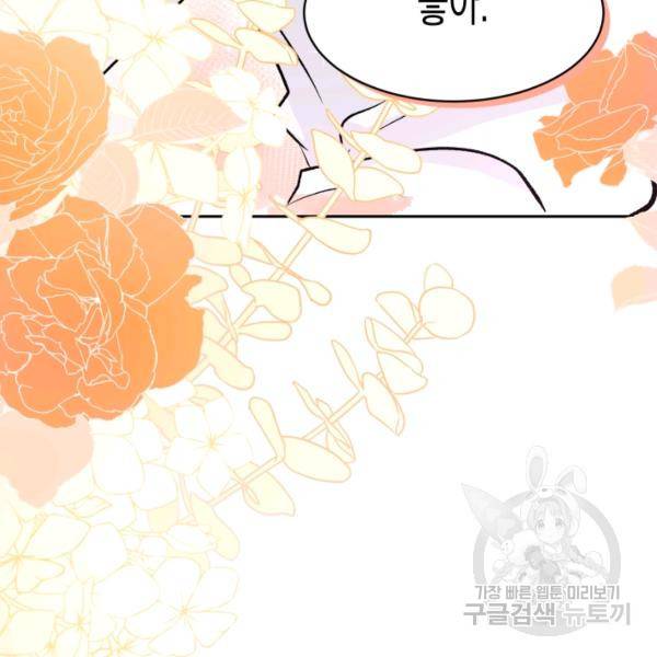 토끼와 흑표범의 공생관계 16화 7