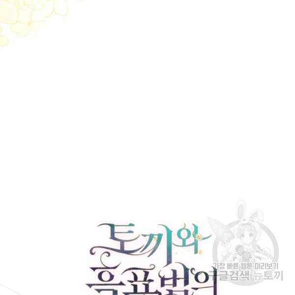 토끼와 흑표범의 공생관계 16화 8