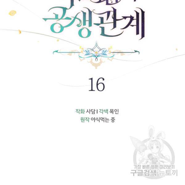 토끼와 흑표범의 공생관계 16화 9