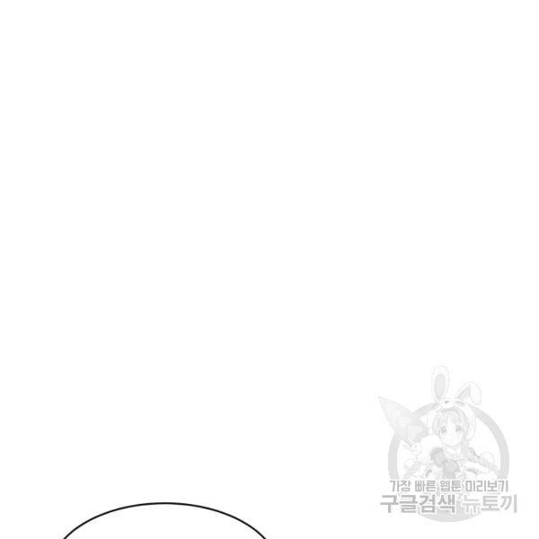 토끼와 흑표범의 공생관계 16화 10