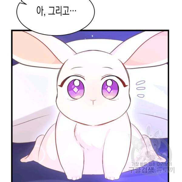 토끼와 흑표범의 공생관계 16화 11