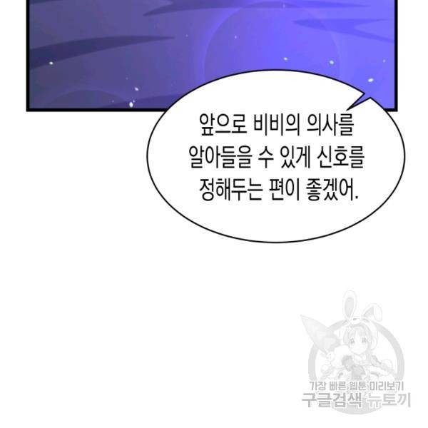 토끼와 흑표범의 공생관계 16화 12