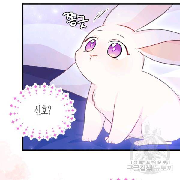 토끼와 흑표범의 공생관계 16화 13