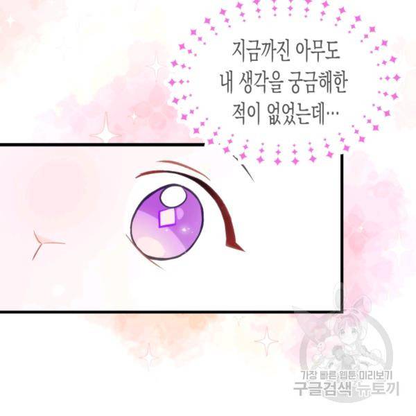 토끼와 흑표범의 공생관계 16화 14
