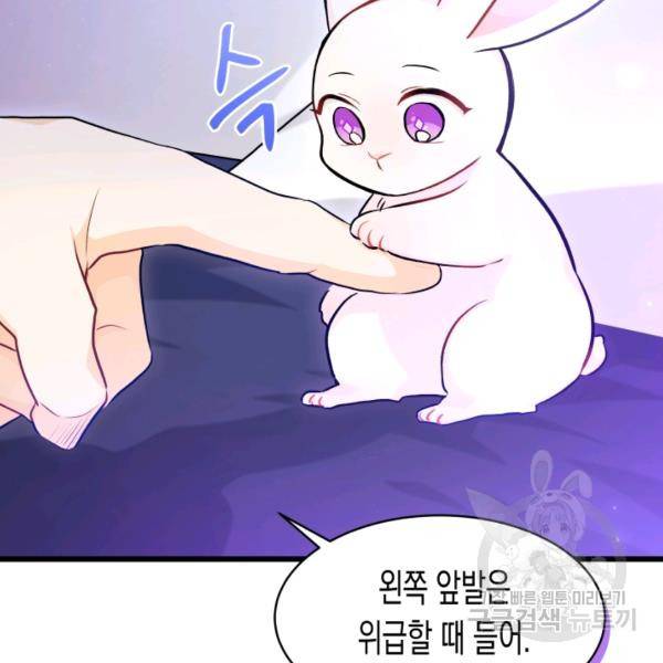 토끼와 흑표범의 공생관계 16화 17