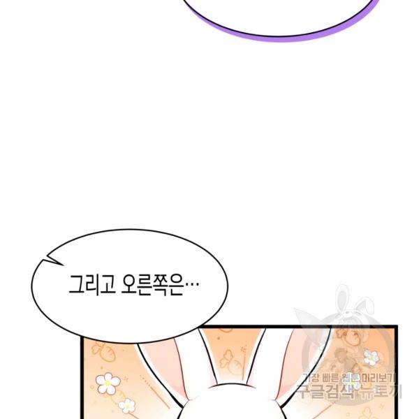 토끼와 흑표범의 공생관계 16화 18