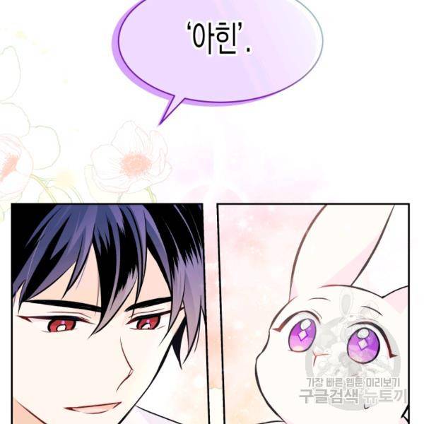 토끼와 흑표범의 공생관계 16화 22