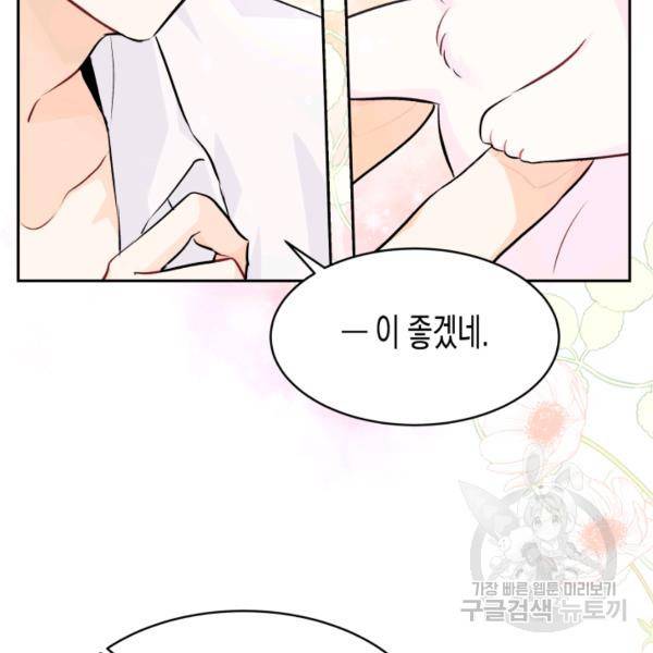 토끼와 흑표범의 공생관계 16화 23