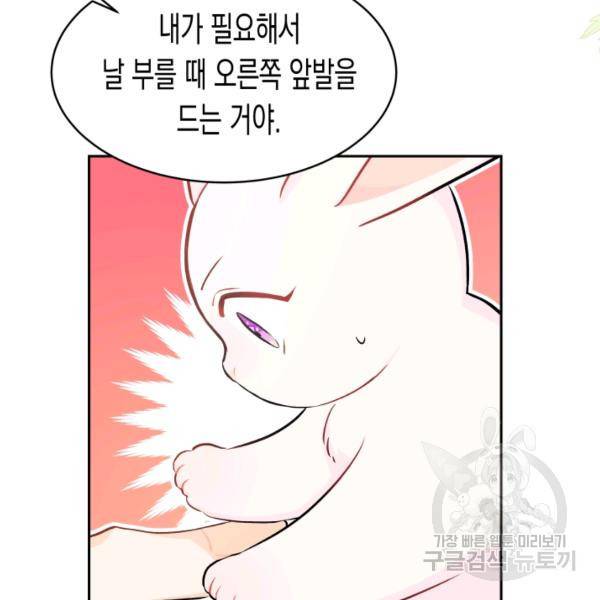 토끼와 흑표범의 공생관계 16화 24