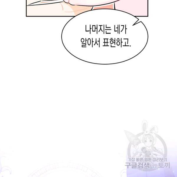 토끼와 흑표범의 공생관계 16화 25
