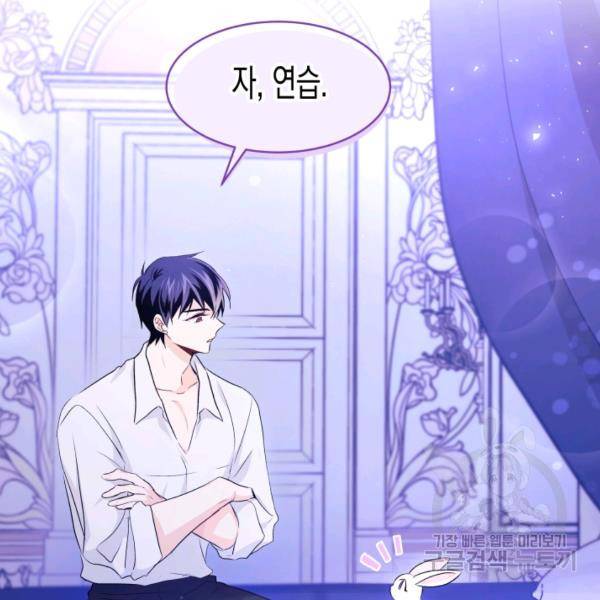 토끼와 흑표범의 공생관계 16화 26