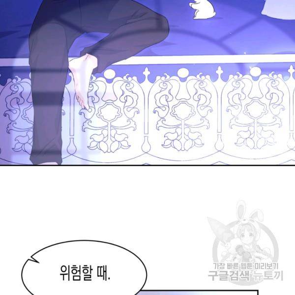 토끼와 흑표범의 공생관계 16화 27