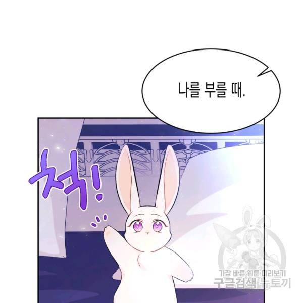 토끼와 흑표범의 공생관계 16화 29