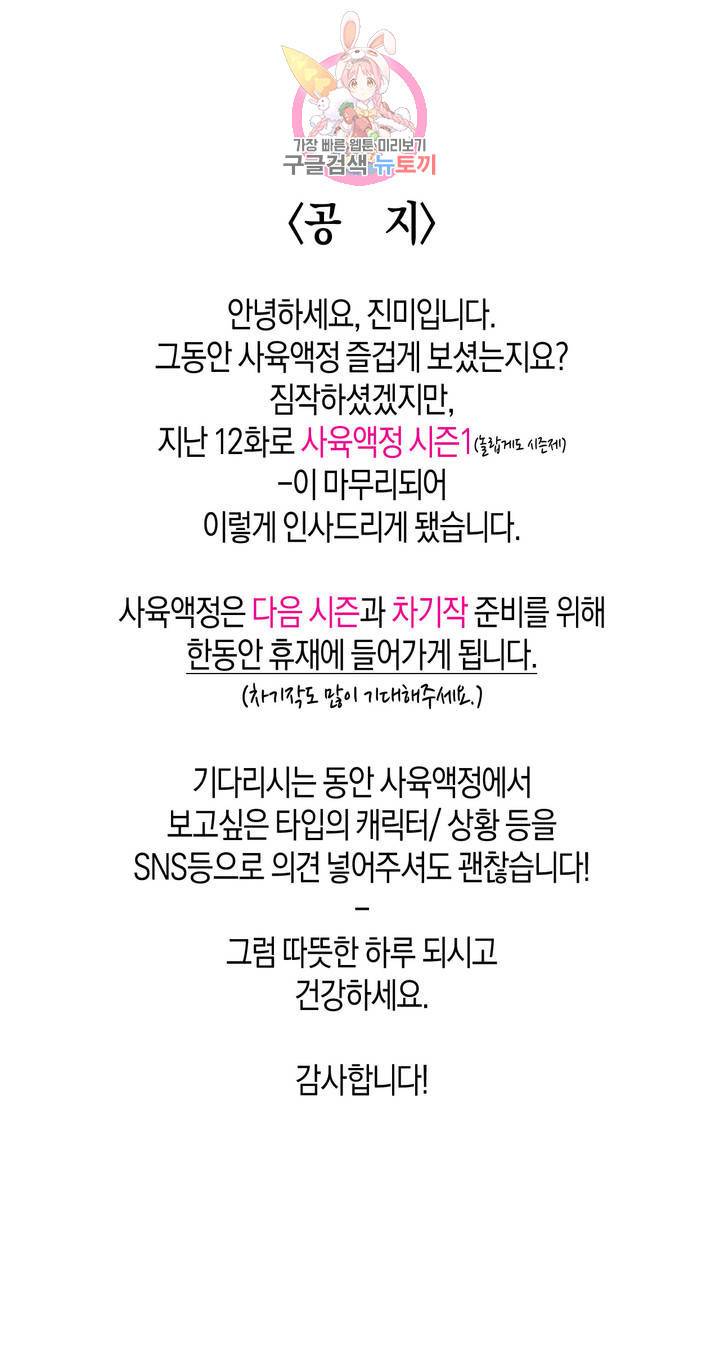 사육액정 에필로그 1부 후기 1
