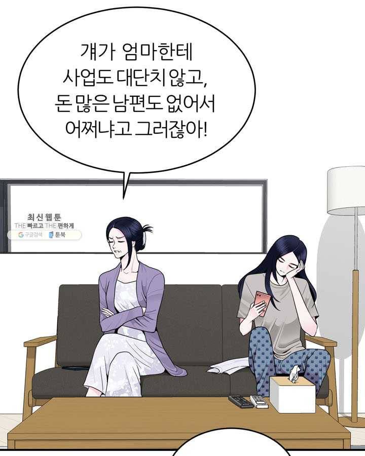 얼굴미화부 32화 1