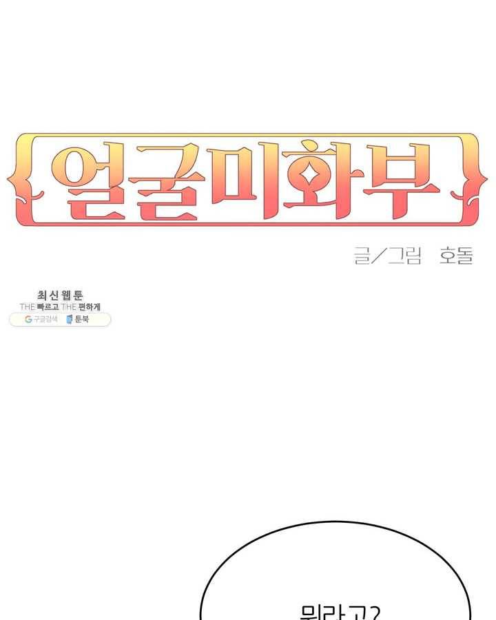 얼굴미화부 32화 4
