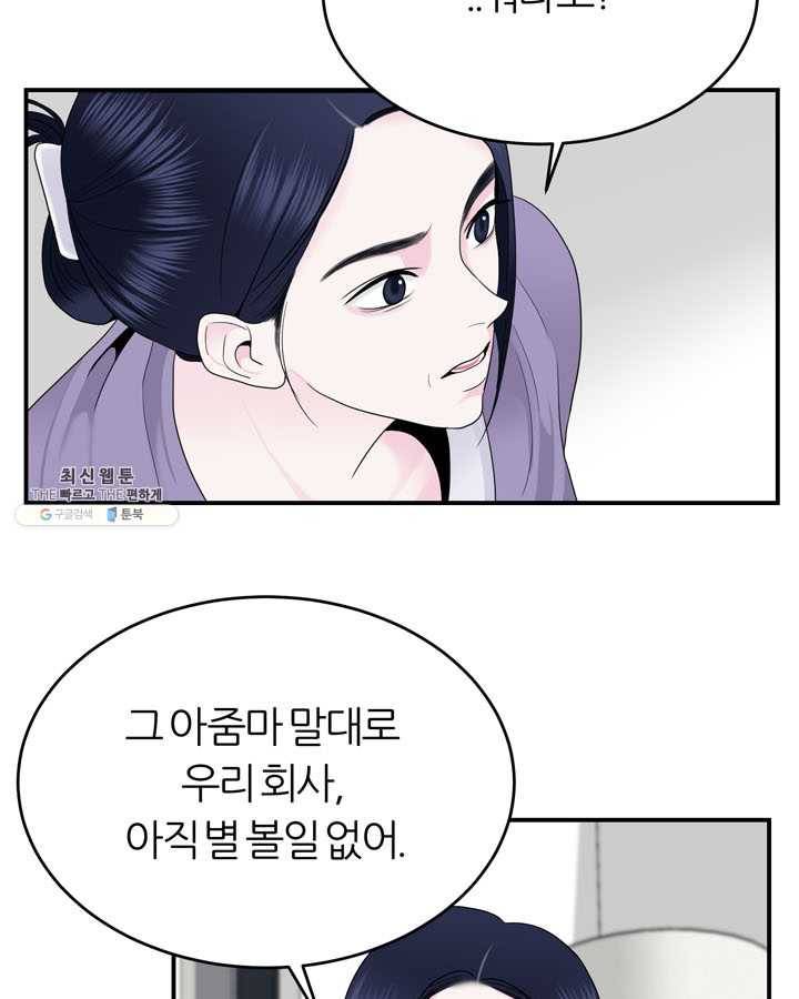 얼굴미화부 32화 5