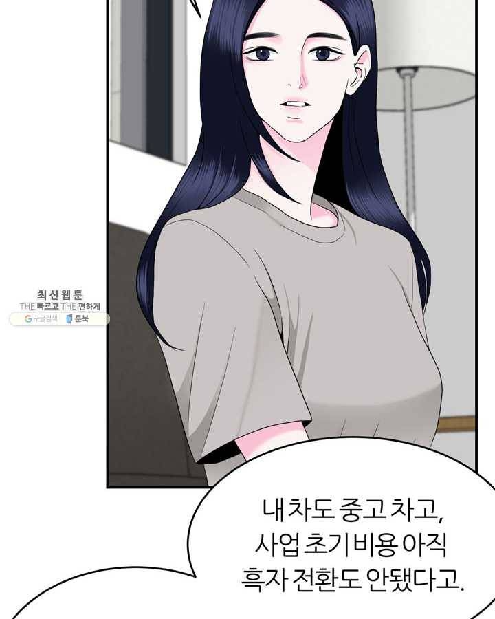 얼굴미화부 32화 6