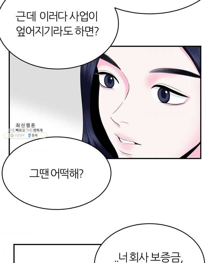 얼굴미화부 32화 7