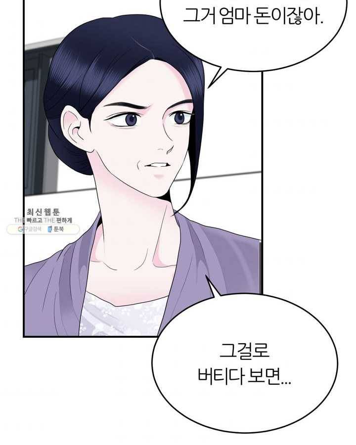 얼굴미화부 32화 8