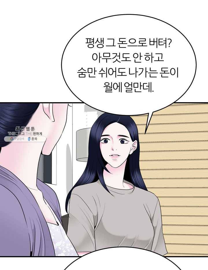 얼굴미화부 32화 9