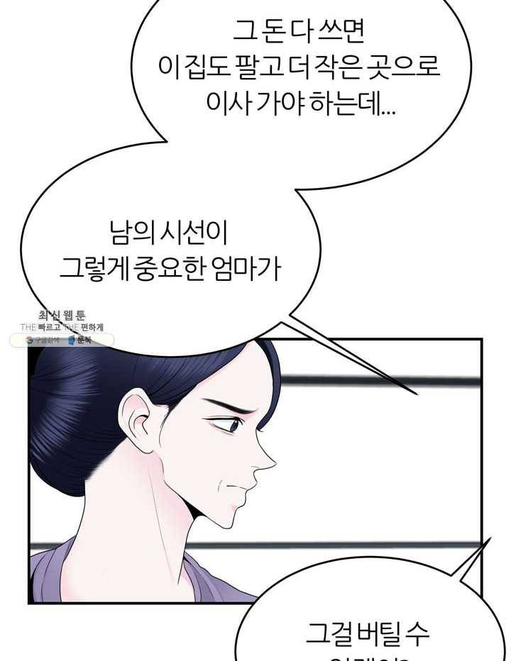 얼굴미화부 32화 10
