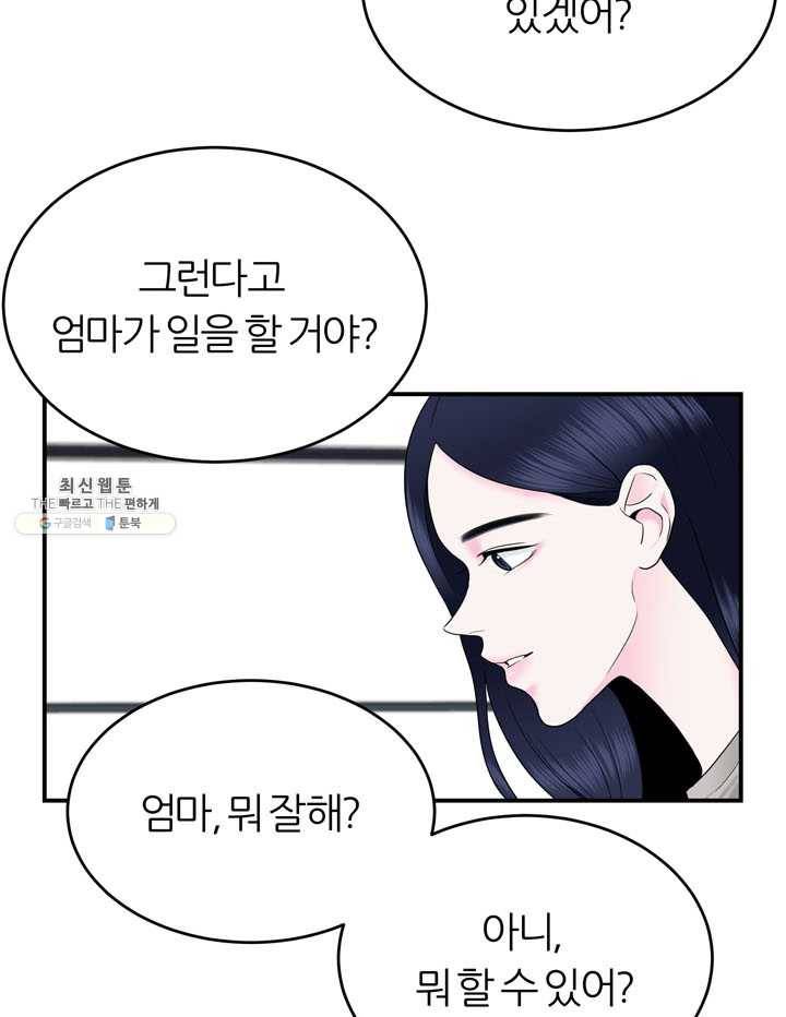 얼굴미화부 32화 11