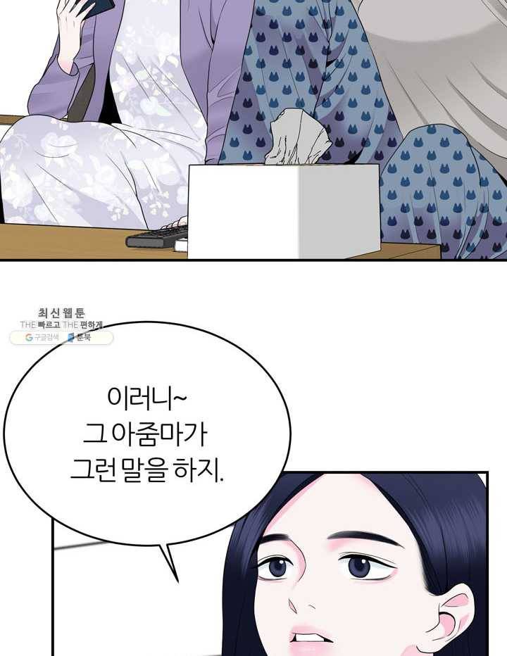 얼굴미화부 32화 14
