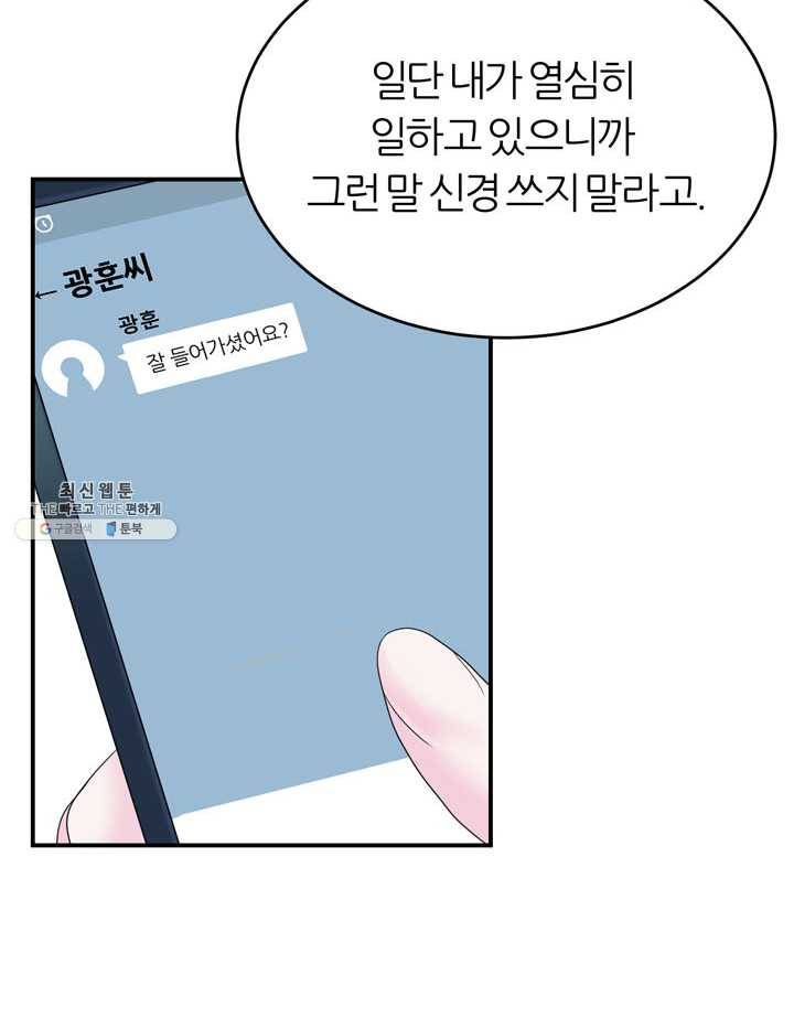 얼굴미화부 32화 16