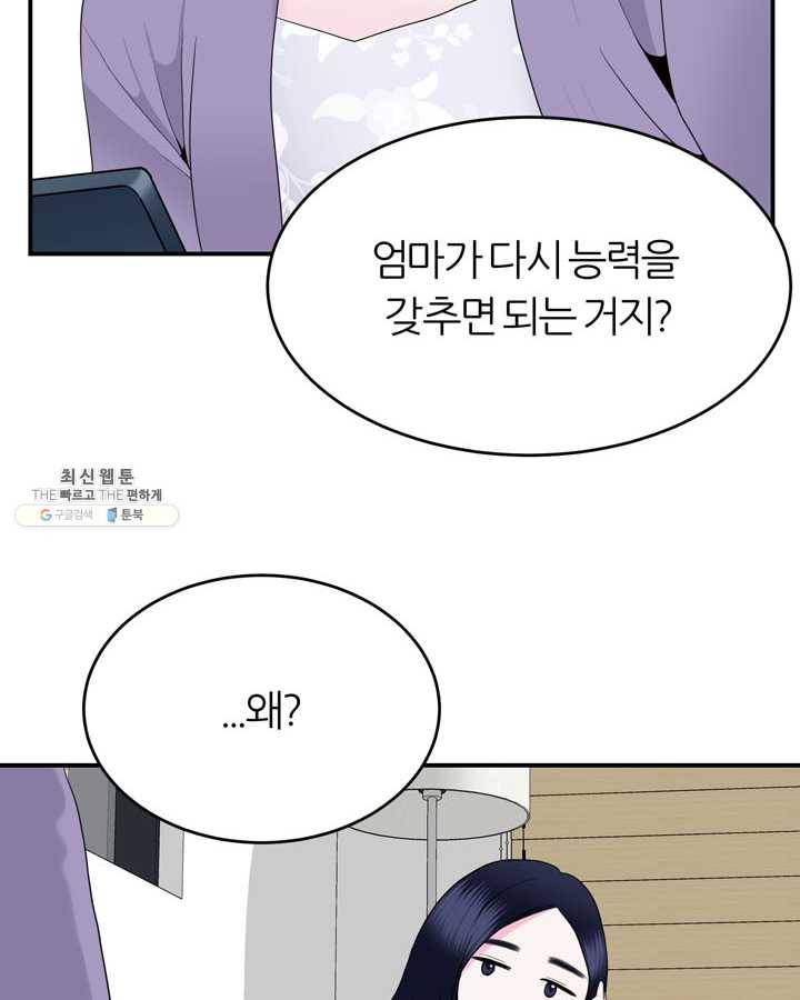 얼굴미화부 32화 18