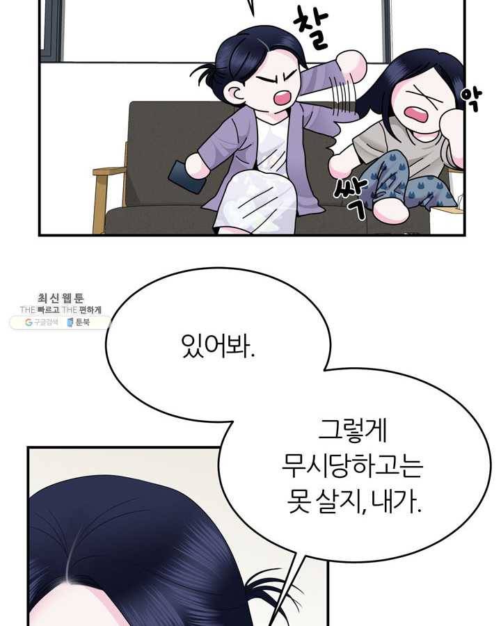 얼굴미화부 32화 20