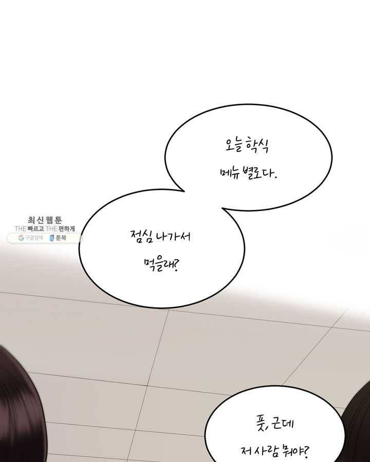 얼굴미화부 32화 23