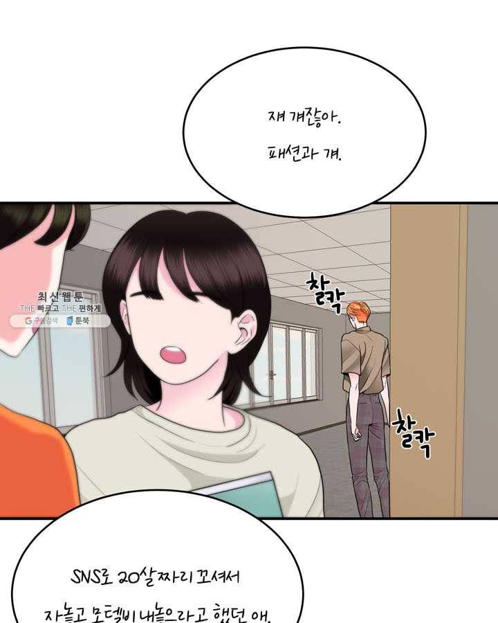 얼굴미화부 32화 25