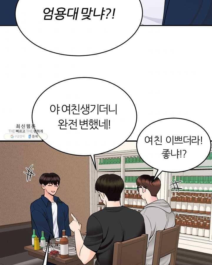 얼굴미화부 32화 37