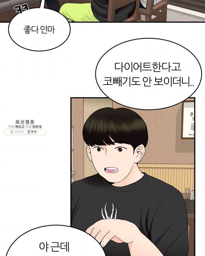 얼굴미화부 32화 38