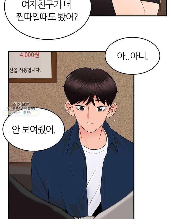 얼굴미화부 32화 39