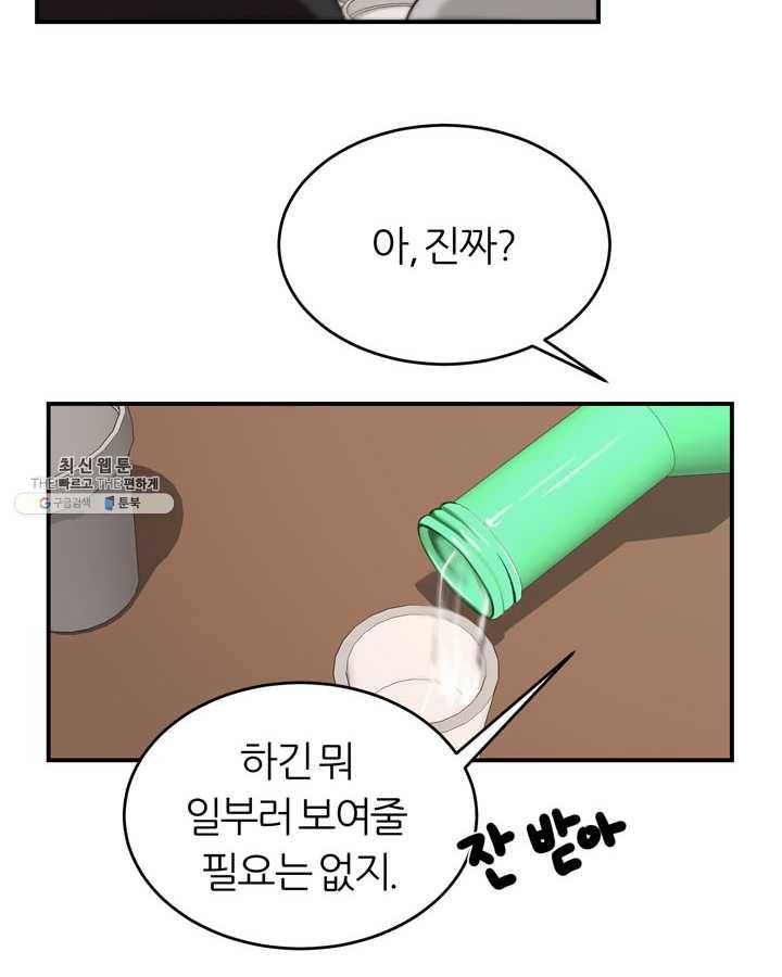 얼굴미화부 32화 40
