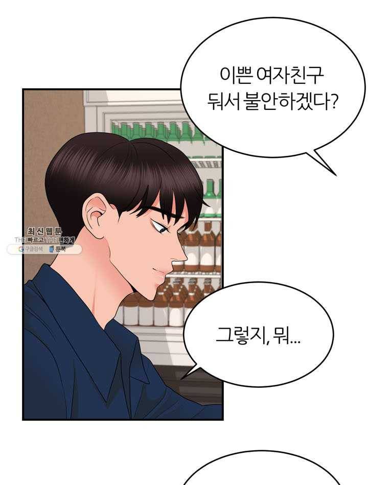 얼굴미화부 32화 41