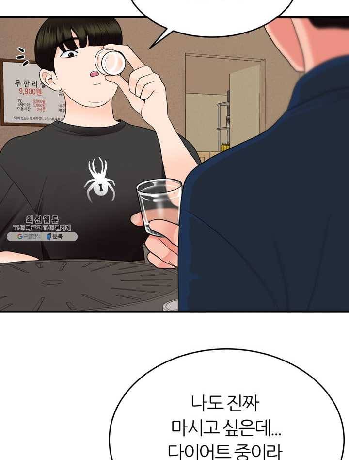 얼굴미화부 32화 43