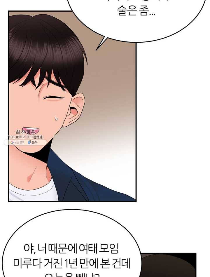 얼굴미화부 32화 44