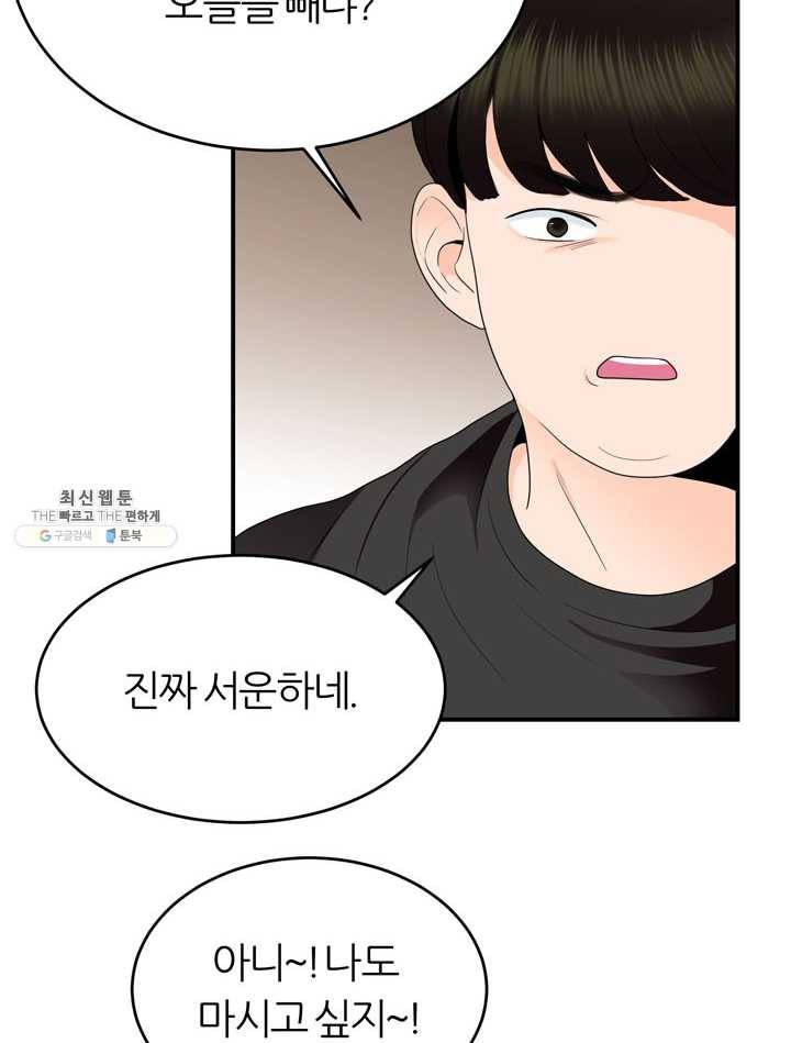 얼굴미화부 32화 45