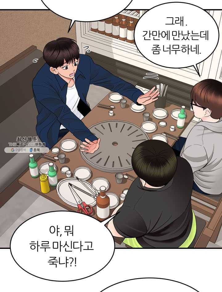 얼굴미화부 32화 46
