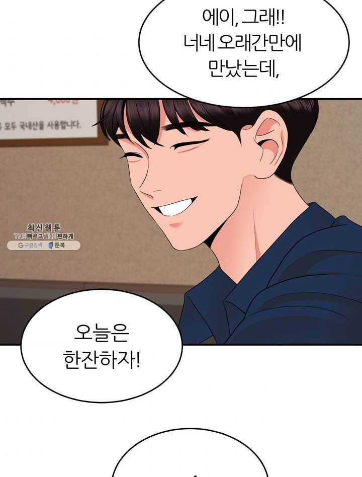 얼굴미화부 32화 47
